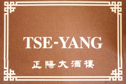 Tse Yang